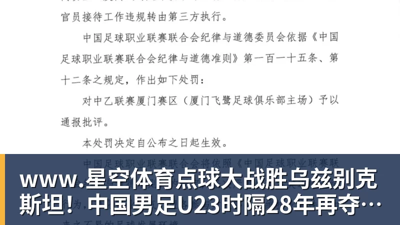 点球大战胜乌兹别克斯坦！中国男足U23时隔28年再夺亚运铜牌 网友点赞世界杯有希望