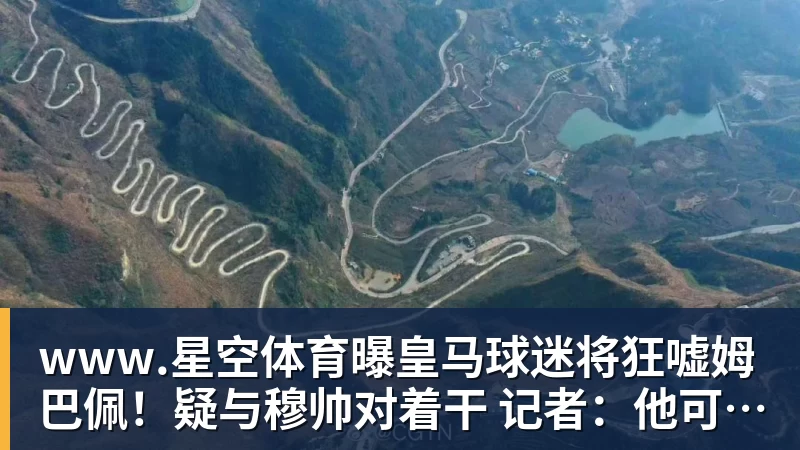 曝皇马球迷将狂嘘姆巴佩！疑与穆帅对着干 记者：他可能在明夏离队
