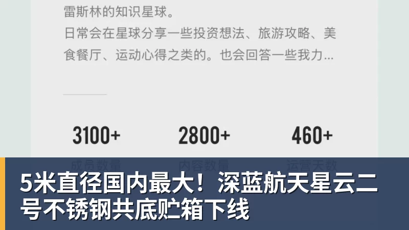 www.星空体育5米直径国内最大！深蓝航天星云二号不锈钢共底贮箱下线